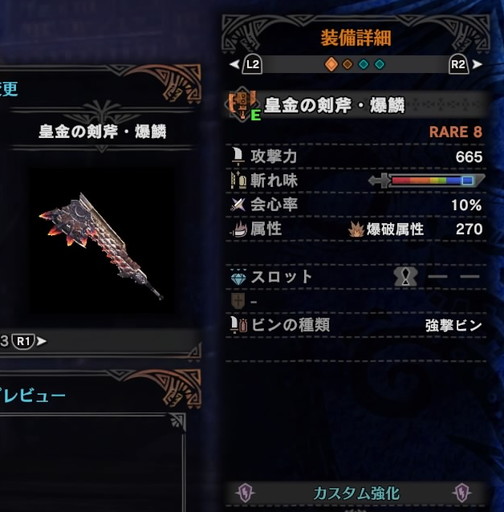 f:id:ark-party2:20181222015710j:plain 皇金の剣斧・爆鱗