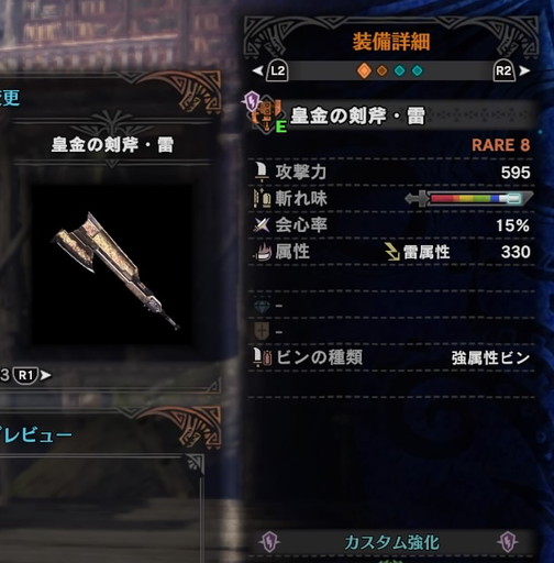 f:id:ark-party2:20181222015724j:plain 皇金の剣斧・雷