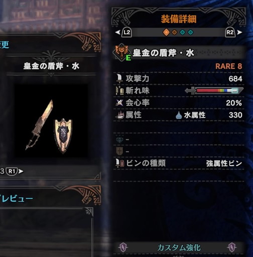 f:id:ark-party2:20181222015831j:plain 皇金の盾斧・水