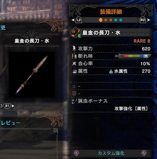 f:id:ark-party2:20181222015911j:plain 皇金の長刀・水