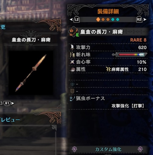 f:id:ark-party2:20181222015947j:plain 皇金の長刀・麻痺