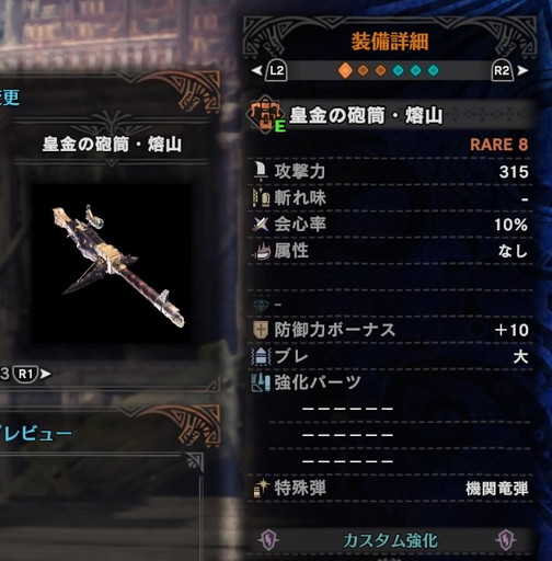 f:id:ark-party2:20181222020117j:plain 皇金の砲筒・熔山