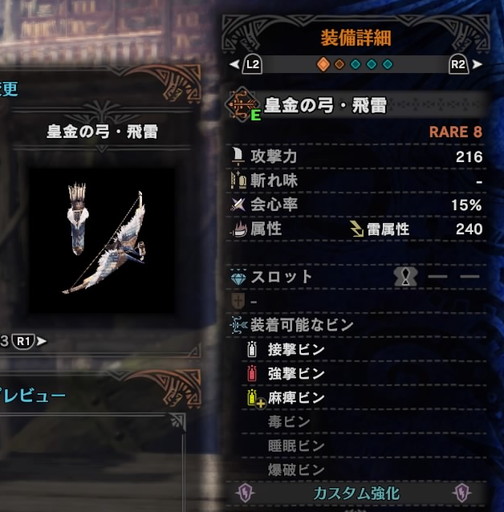 f:id:ark-party2:20181222020254j:plain 皇金の弓・飛雷