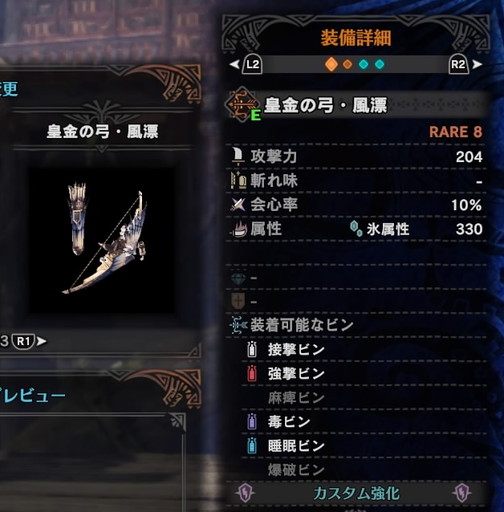 f:id:ark-party2:20181222020318j:plain 皇金の弓・風漂