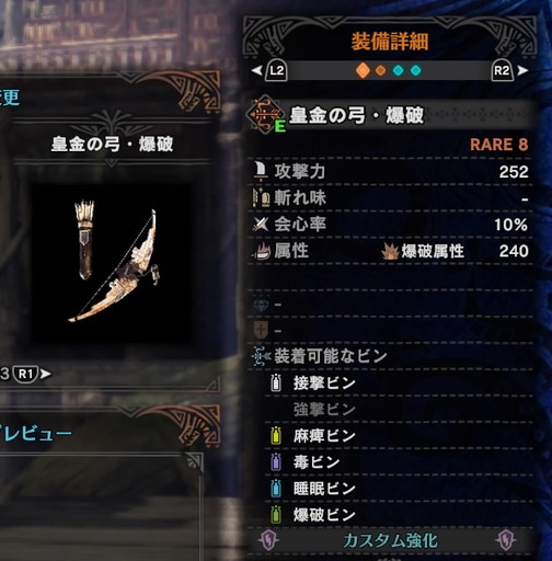 f:id:ark-party2:20181222020337j:plain 皇金の弓・爆破