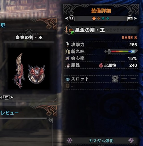 f:id:ark-party2:20181222084611j:plain 皇金の剣・王