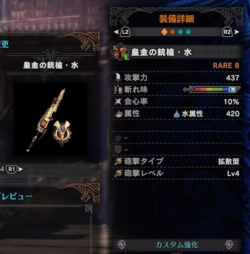 f:id:ark-party2:20181222084727j:plain 皇金の銃槍・水