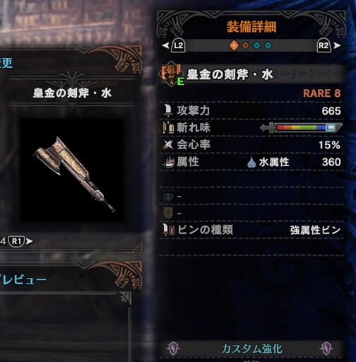 f:id:ark-party2:20181222084757j:plain 皇金の剣斧・水