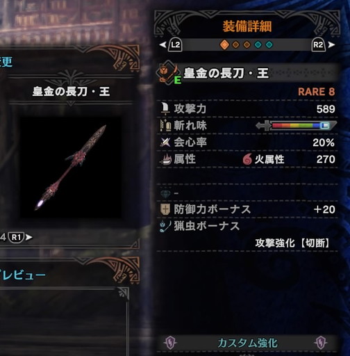 f:id:ark-party2:20181222084820j:plain 皇金の長刀・王