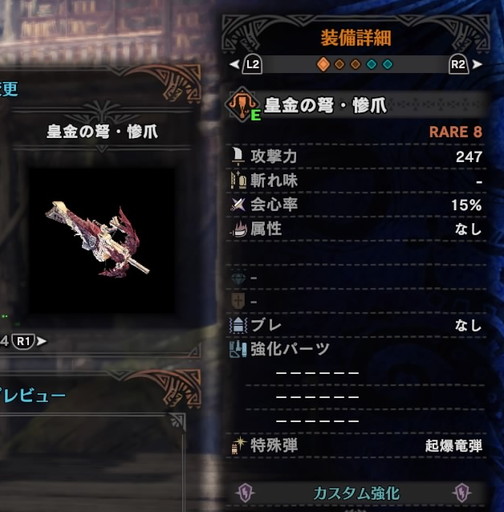Mhw 皇金シリーズ一覧 Hr Mr999でも上達してないハンターのメモ帳