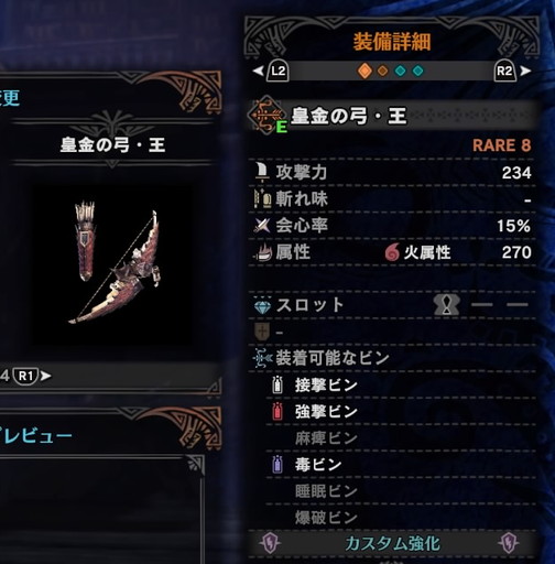 f:id:ark-party2:20181222232052j:plain 皇金の弓・王