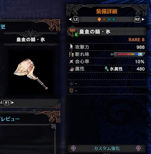 f:id:ark-party2:20181223011814j:plain 皇金の鎚・氷