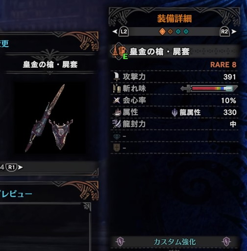 f:id:ark-party2:20181223011850j:plain 皇金の槍・屍套