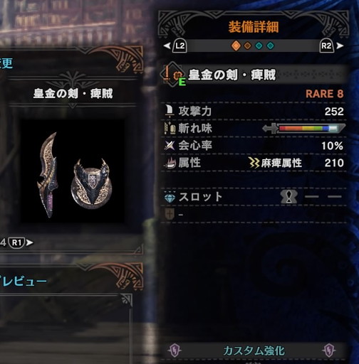 f:id:ark-party2:20181223123647j:plain 皇金の剣・痺賊