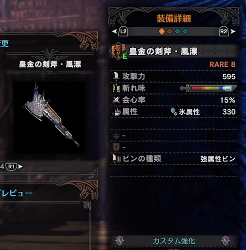 f:id:ark-party2:20181223123742j:plain 皇金の剣斧・風漂