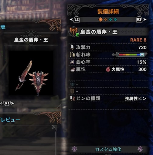 f:id:ark-party2:20181223123801j:plain 皇金の盾斧・王