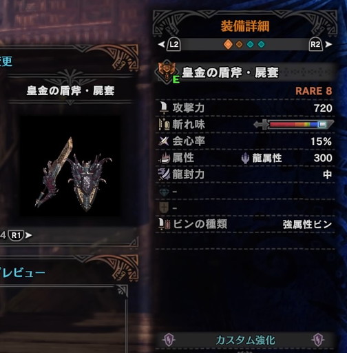 f:id:ark-party2:20181223123820j:plain 皇金の盾斧・屍套