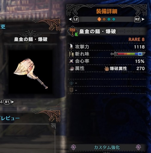 f:id:ark-party2:20181223193113j:plain 皇金の鎚・爆破