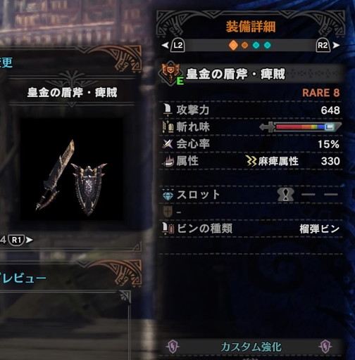 f:id:ark-party2:20181223193154j:plain 皇金の盾斧・痺賊