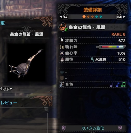 f:id:ark-party2:20181224010314j:plain 皇金の龍笛・風漂