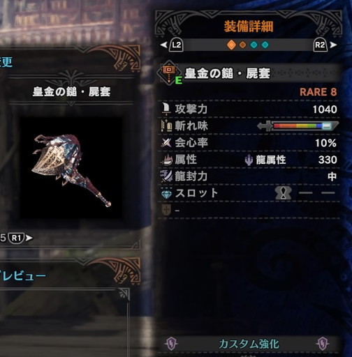 f:id:ark-party2:20181226001741j:plain 皇金の鎚・屍套