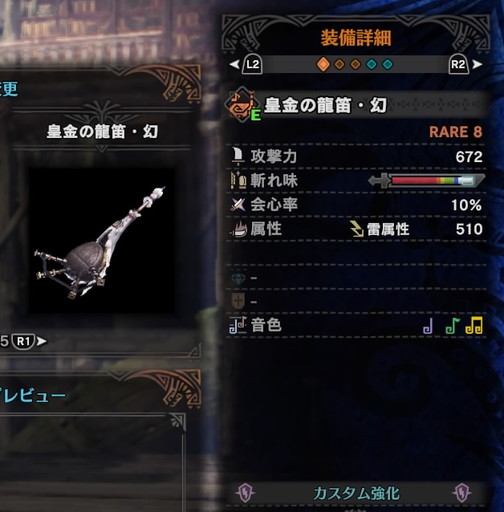 f:id:ark-party2:20181226001951j:plain 皇金の龍笛・幻