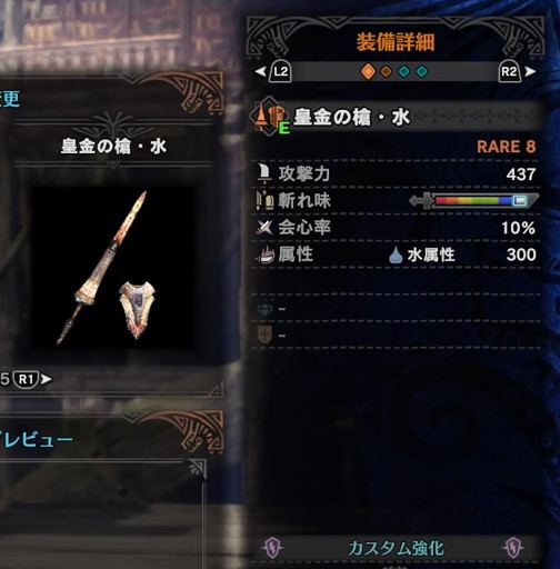 f:id:ark-party2:20181226002121j:plain 皇金の槍・水