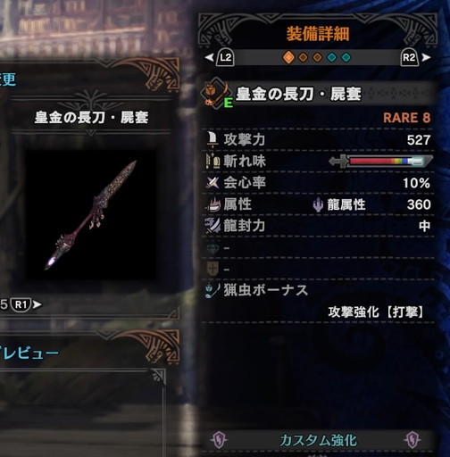 f:id:ark-party2:20181226002437j:plain 皇金の長刀・屍套