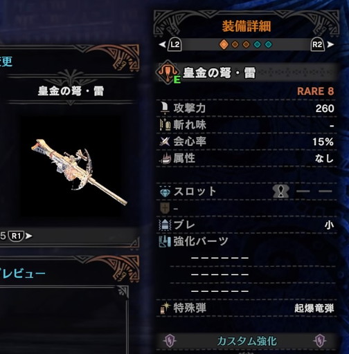 f:id:ark-party2:20181226002931j:plain 皇金の弩・雷