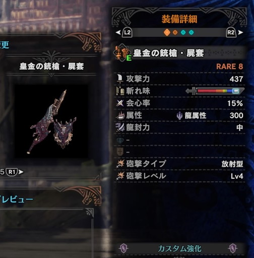 f:id:ark-party2:20181226032933j:plain 皇金の銃槍・屍套