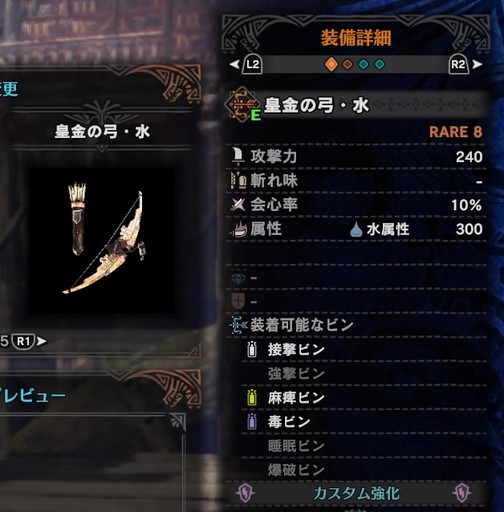 f:id:ark-party2:20181226033202j:plain 皇金の弓・水