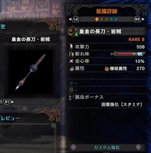 f:id:ark-party2:20181227131959j:plain 皇金の長刀・岩賊