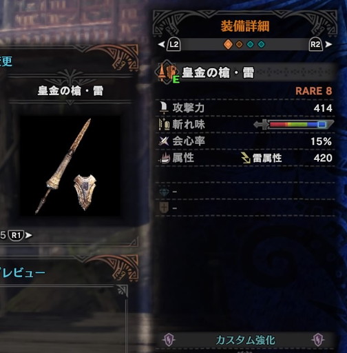 f:id:ark-party2:20181228183226j:plain 皇金の槍・雷