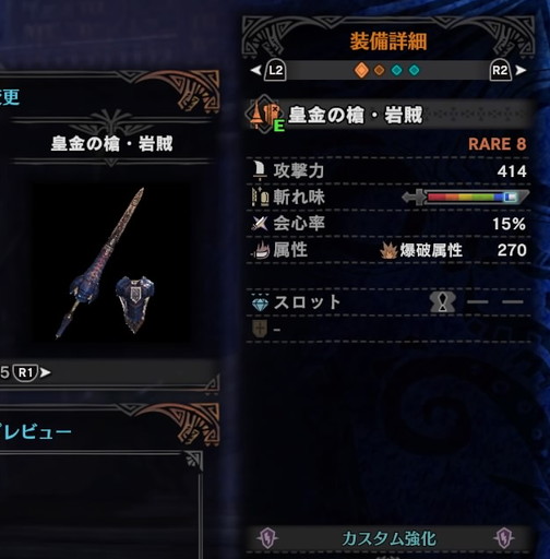 f:id:ark-party2:20181228183245j:plain 皇金の槍・岩賊