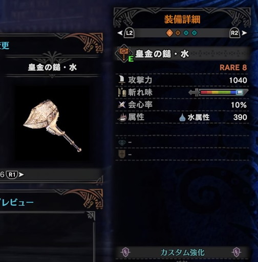 f:id:ark-party2:20190101015426j:plain 皇金の鎚・水