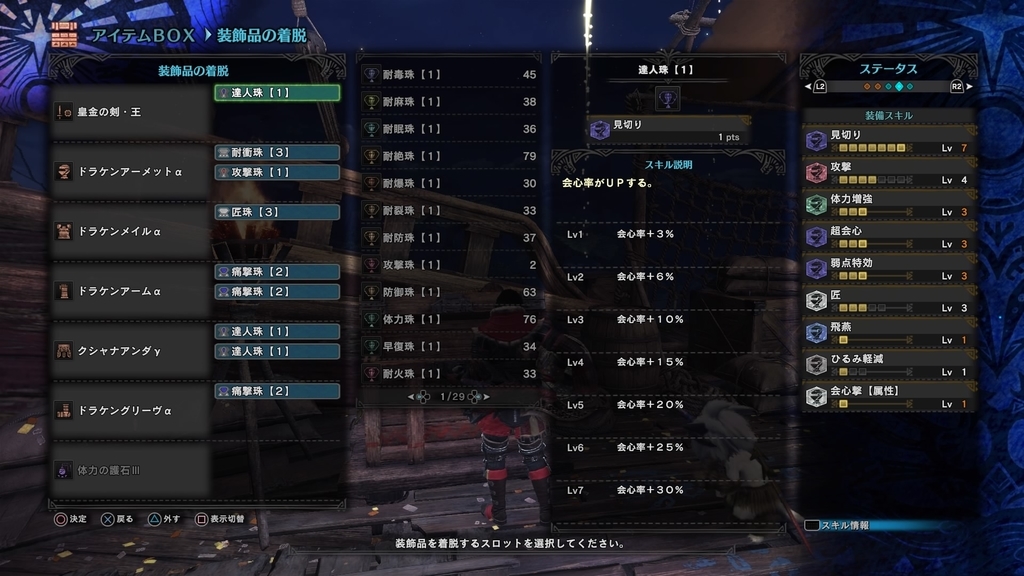 f:id:ark-party2:20190219101243j:plain スキル構成