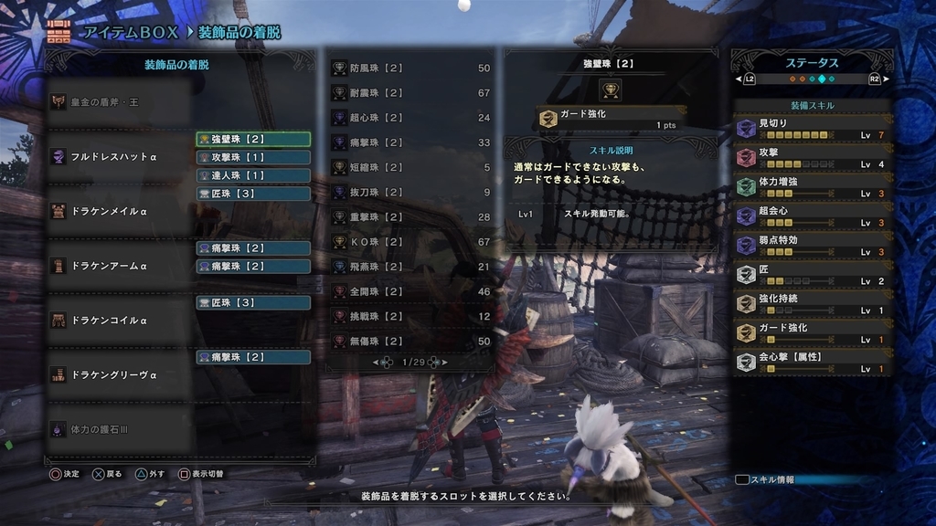 f:id:ark-party2:20190222000705j:plain スキル構成