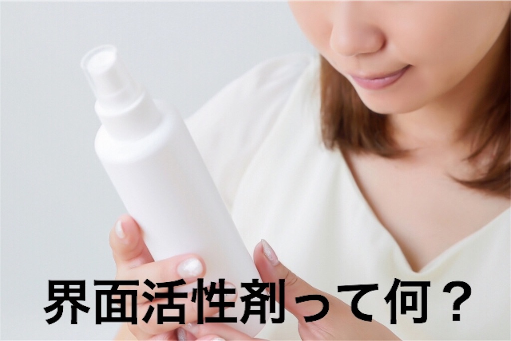 市販のシャンプーに入っている硫酸界面活性剤とは 危険性は 荒木ユウのよっしゃいけるブログ