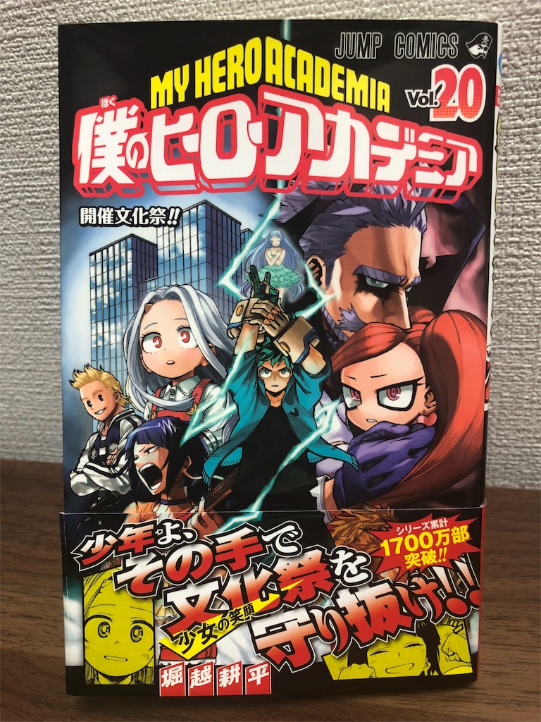 ヒロアカ最新２０刊から学べる事 ネタバレ有り 荒木ユウのよっしゃいけるブログ