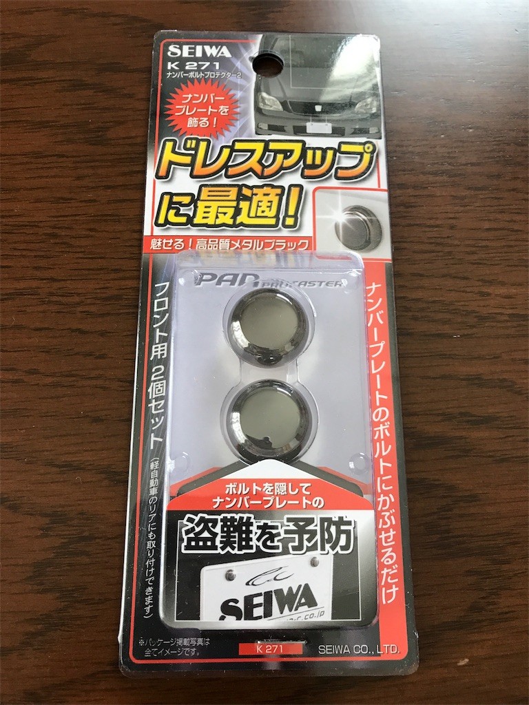 アテンザをより上質に みっつめ ナンバープレートボルトカバー Code Hardboiled
