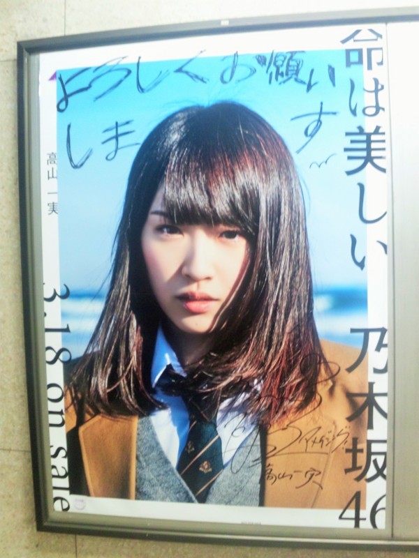 乃木坂46 / 命は美しい B2ポスター Yahoo!オークション - 乃木坂46 非売品 西野七瀬 命は美しい B2