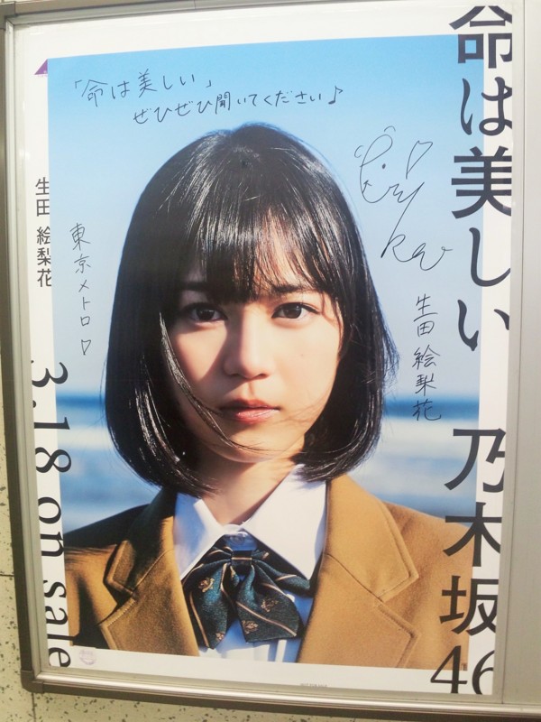 乃木坂46 命は美しい コースター 乃木坂46 命は美しい コースター