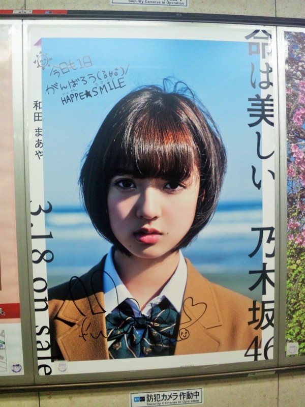 B2告知ポスター 西野七瀬(乃木坂46)命は美しい いじめ啓発