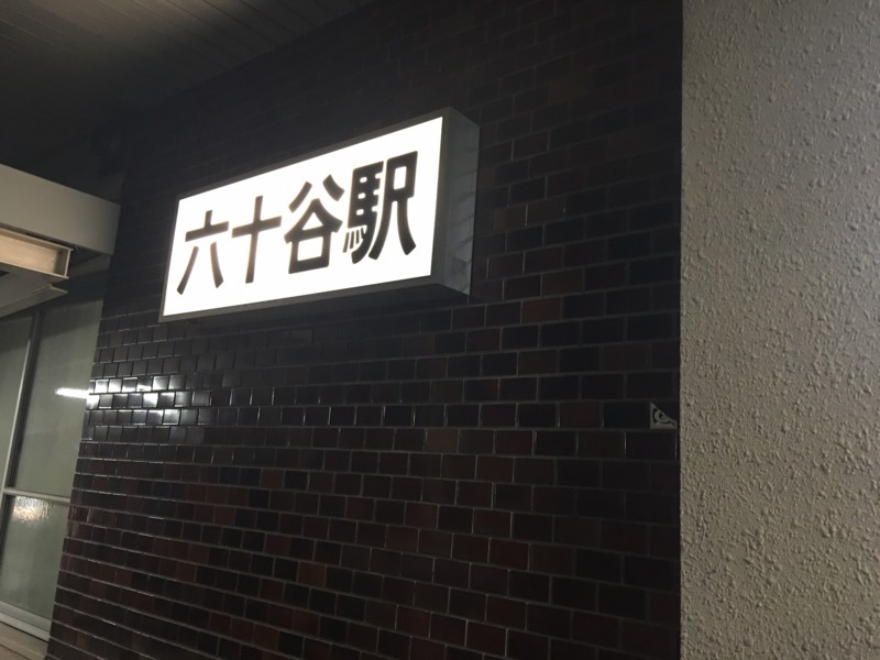 f:id:arkibito:20160313182722j:image:w360