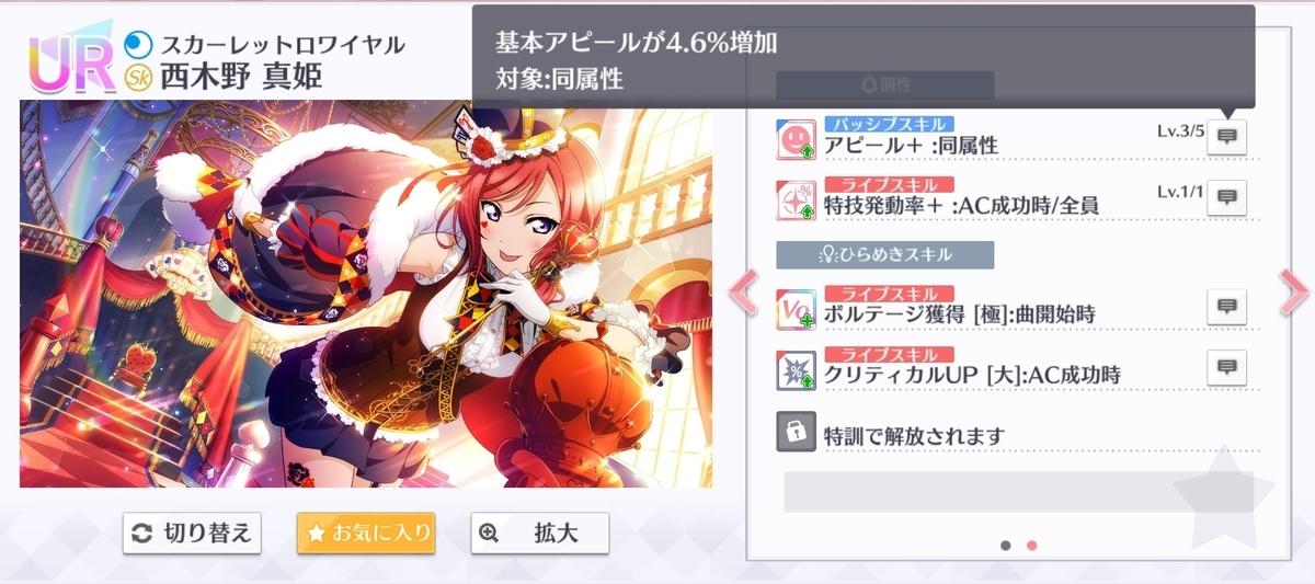 スクスタ レアリティ 属性 タイプについて 初心者向け Arle S Blog
