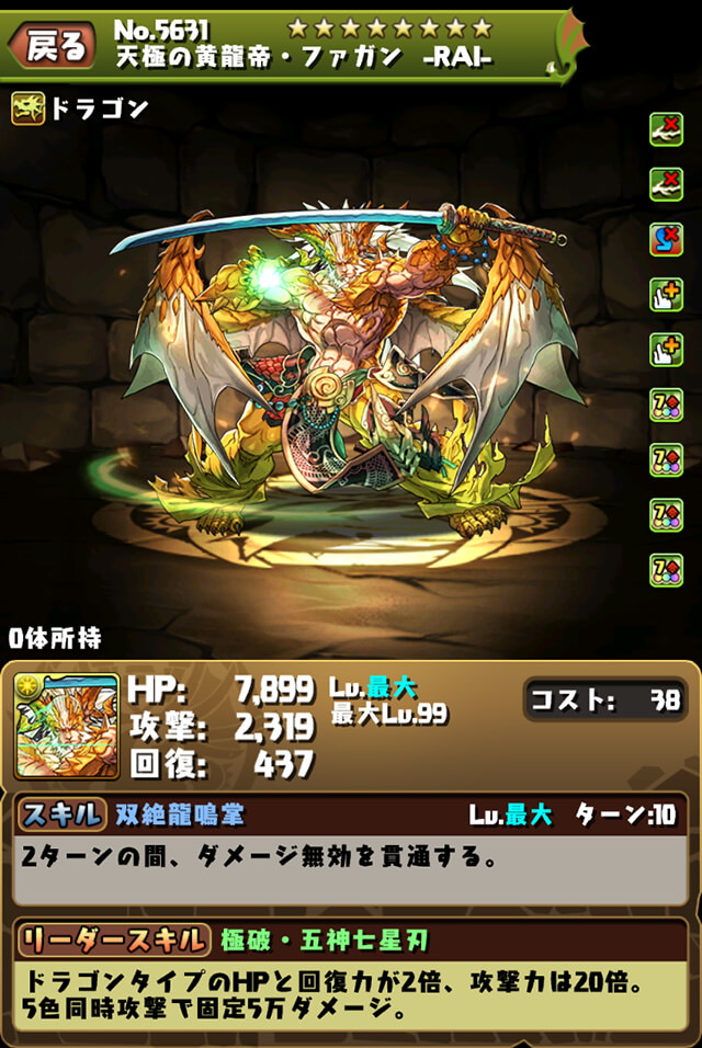 パズドラ ファガンraiの評価まとめ Arle S Blog