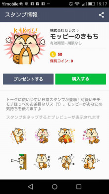 0円生活 節約術 有料のlineのスタンプを無料でgetする方法 0円生活 Com