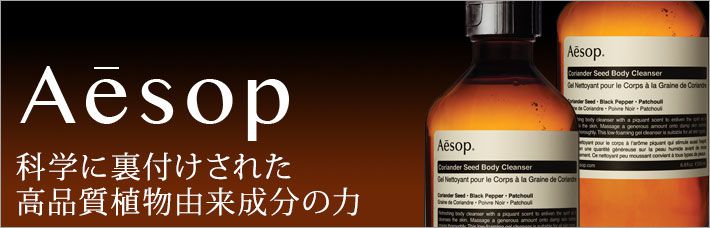 節約術 千円以上安くなる イソップ Aesop を安く買う６つの方法 0円生活 Com