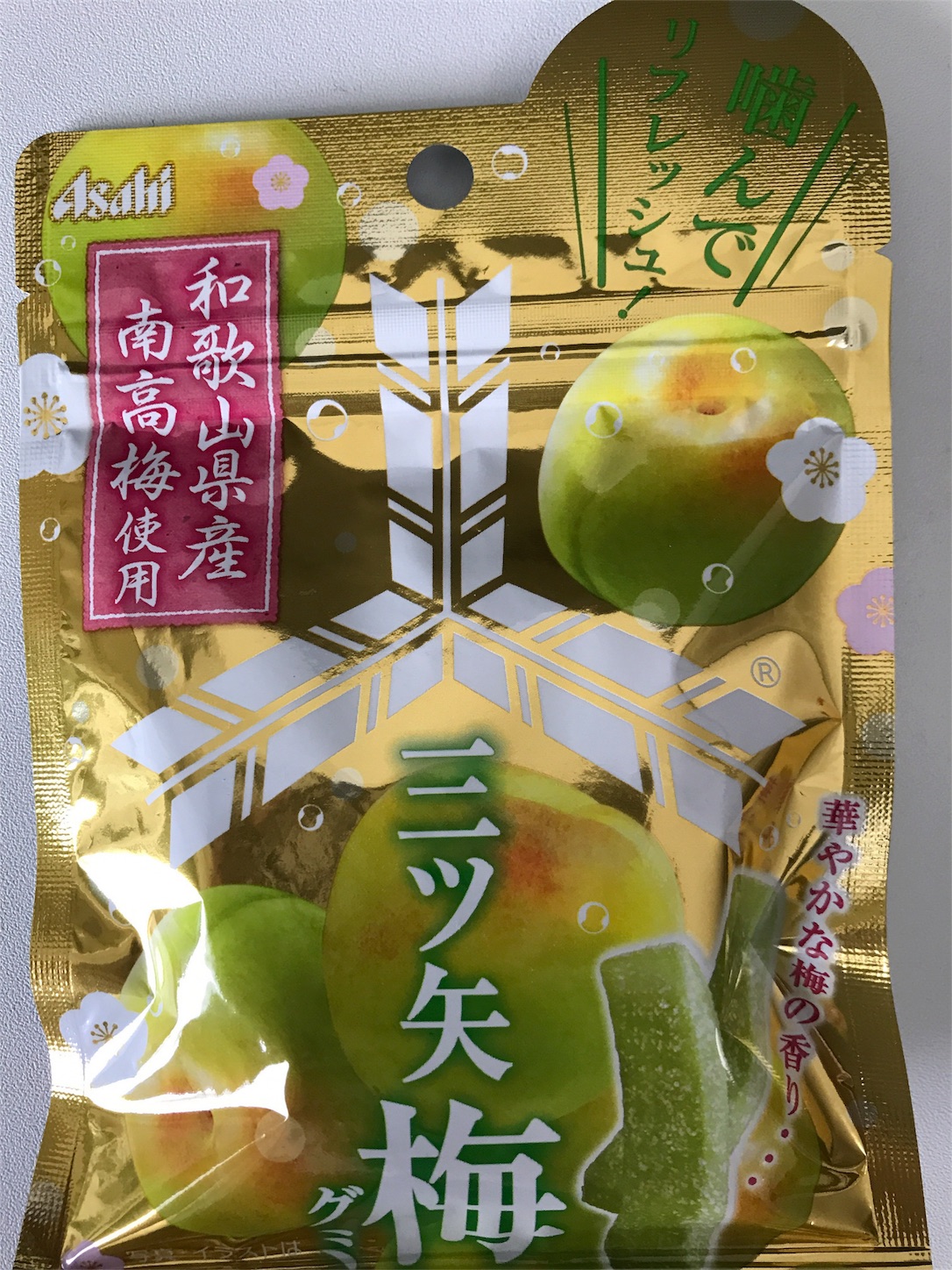 Asahi 三ツ矢 梅グミ! 和歌山県産の紀州南高梅使用の酸っぱ美味しいグミ! - armys-no’s diary