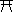 f:id:arn:20070909040158p:image